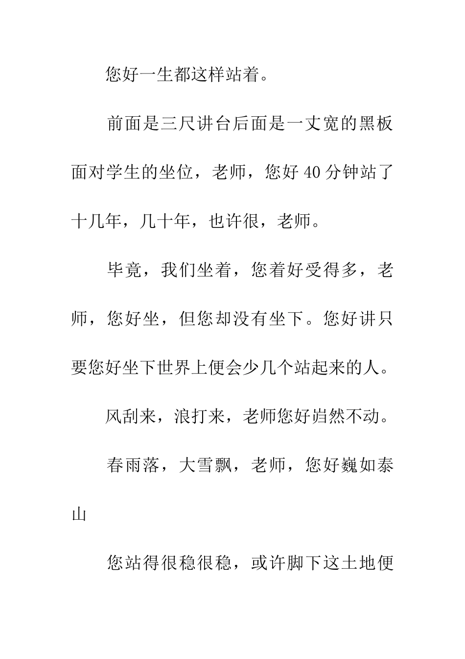 老师-您一生都这样站_第2页