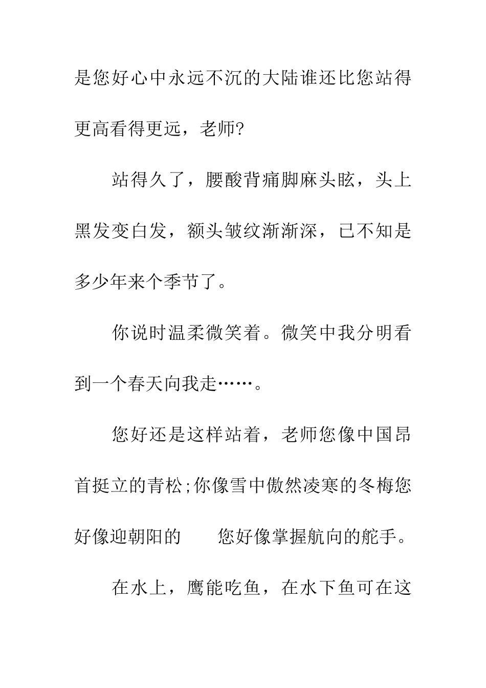 老师-您一生都这样站_第3页