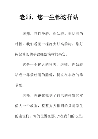 老师-您一生都这样站