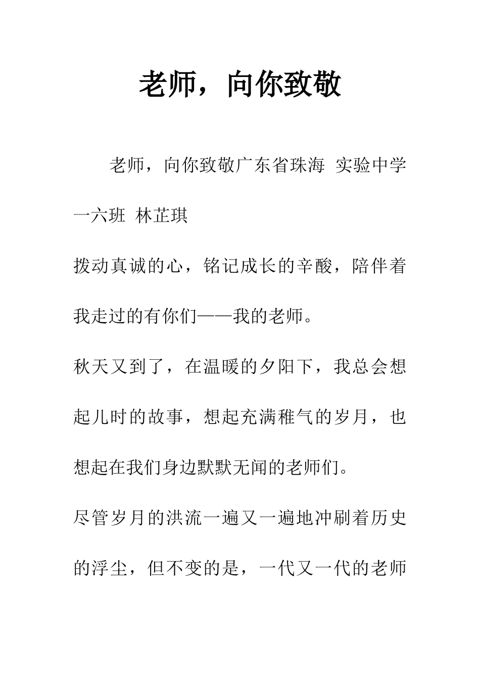 老师-向你致敬_第1页