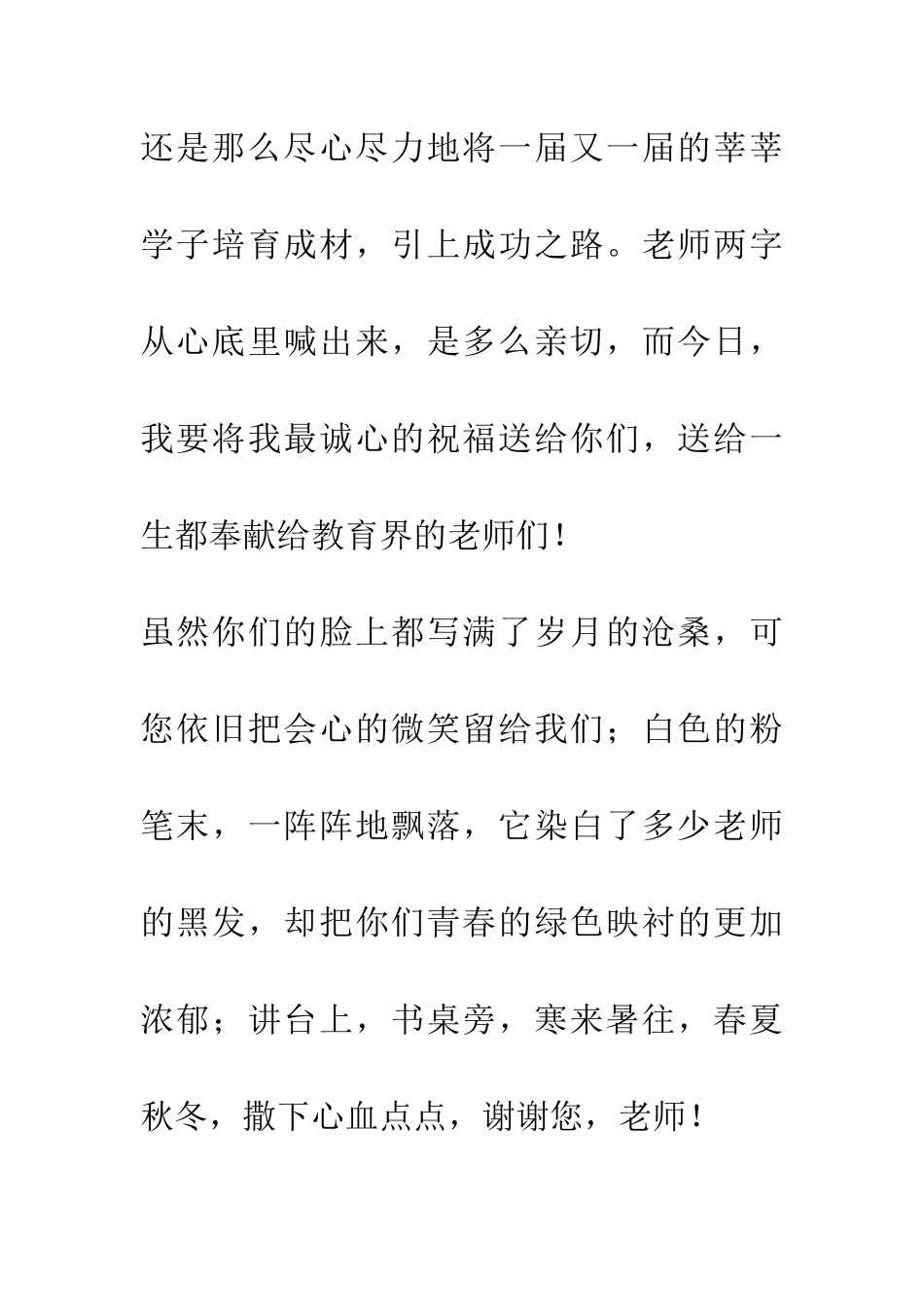 老师-向你致敬_第2页