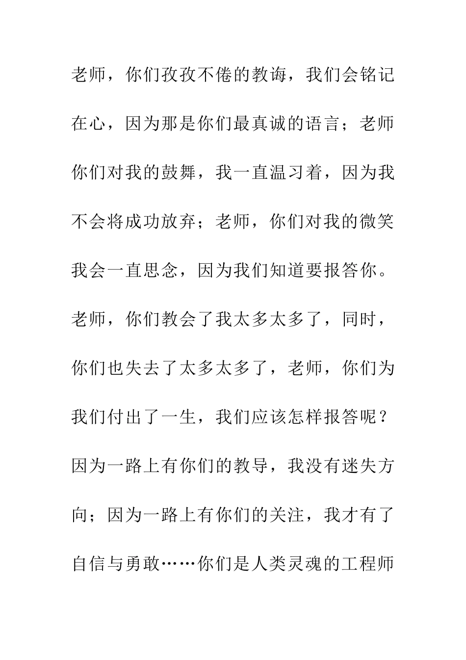 老师-向你致敬_第3页