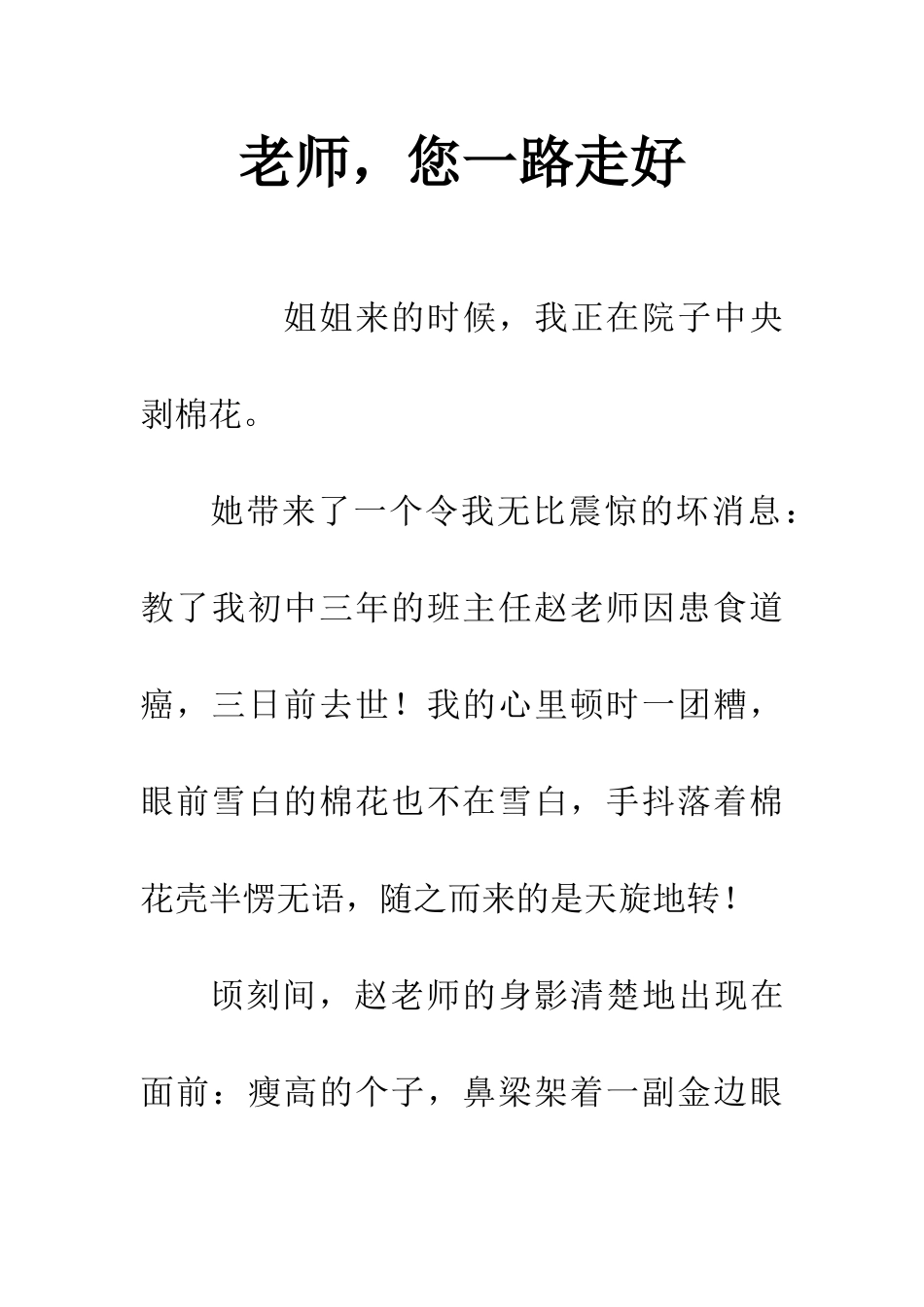 老师-您一路走好_第1页