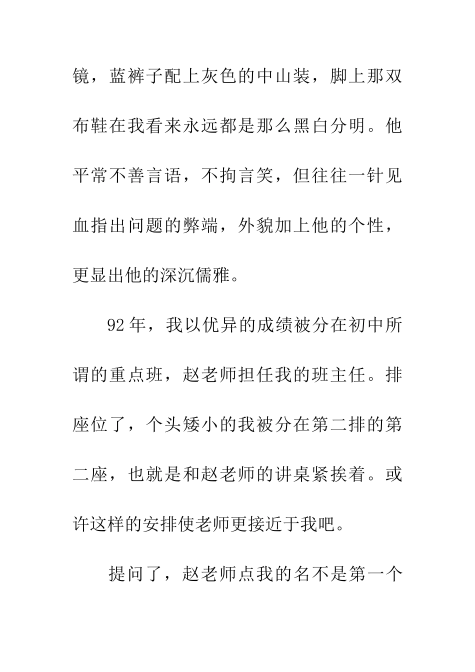 老师-您一路走好_第2页