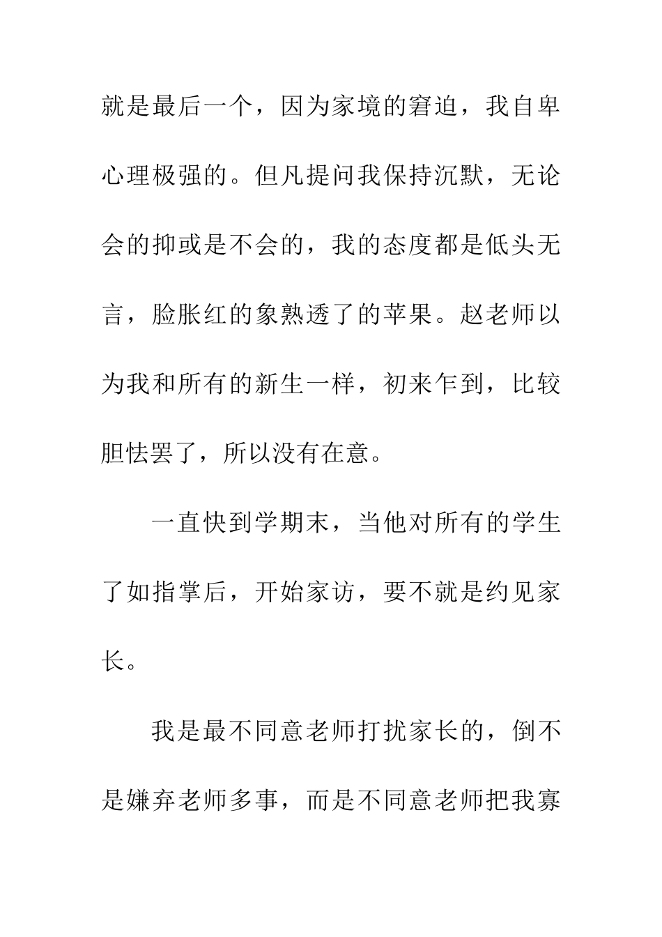 老师-您一路走好_第3页