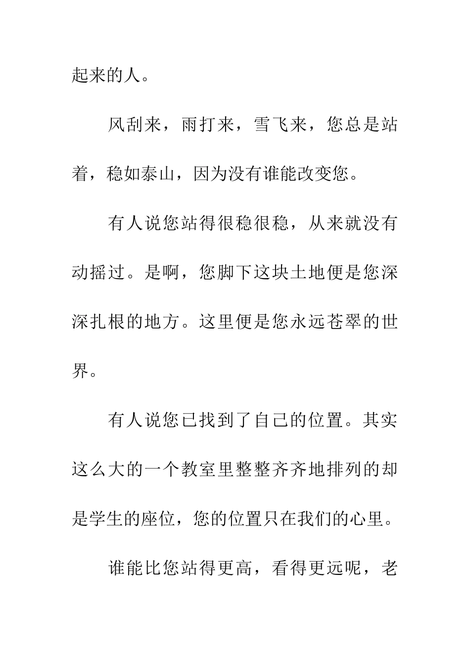 老师-只有你站着_第2页