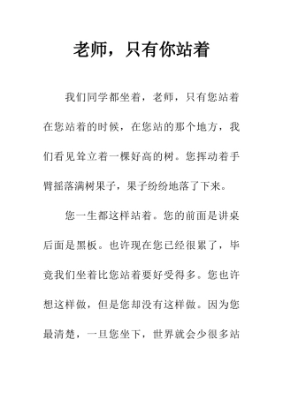 老师-只有你站着