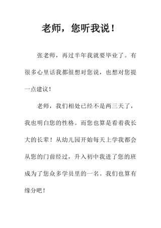 老师-您听我说!