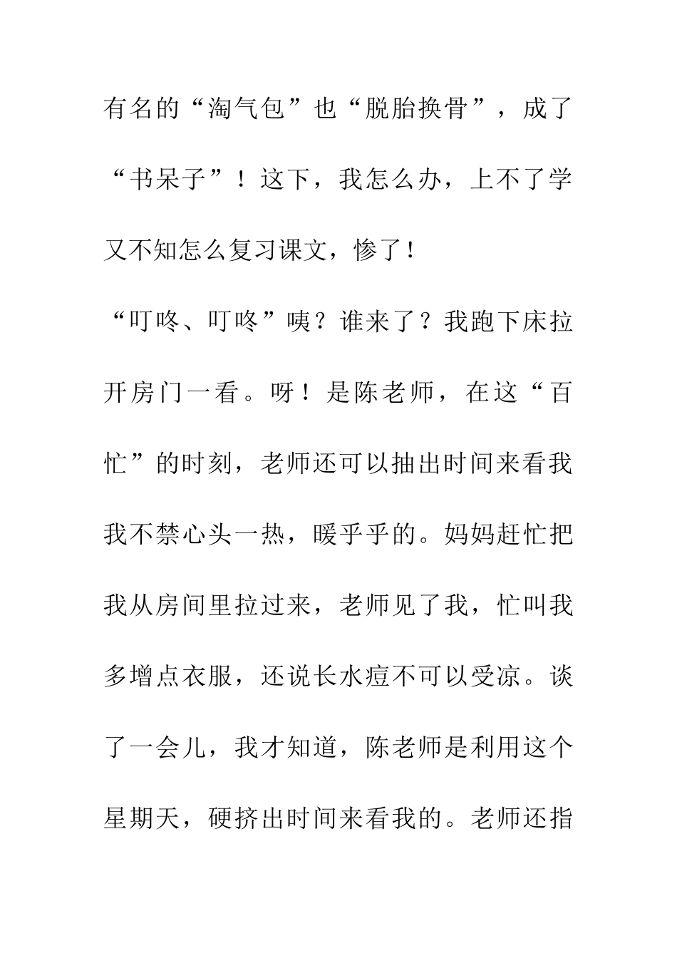 老师-您真关心我们-1_第2页