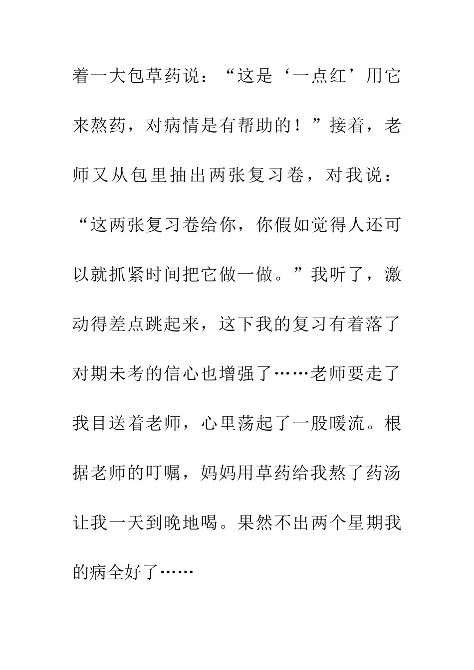 老师-您真关心我们-1_第3页