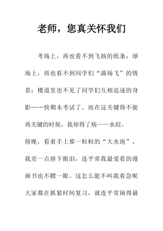 老师-您真关心我们-1