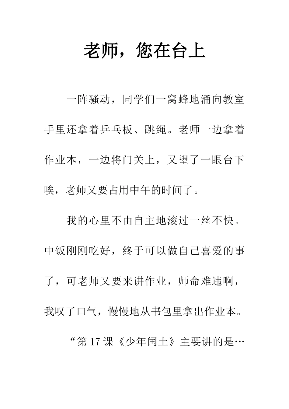 老师-您在台上_第1页