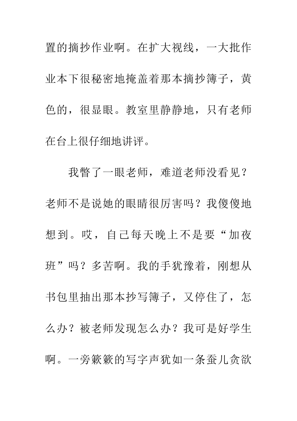 老师-您在台上_第3页