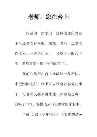 老师-您在台上
