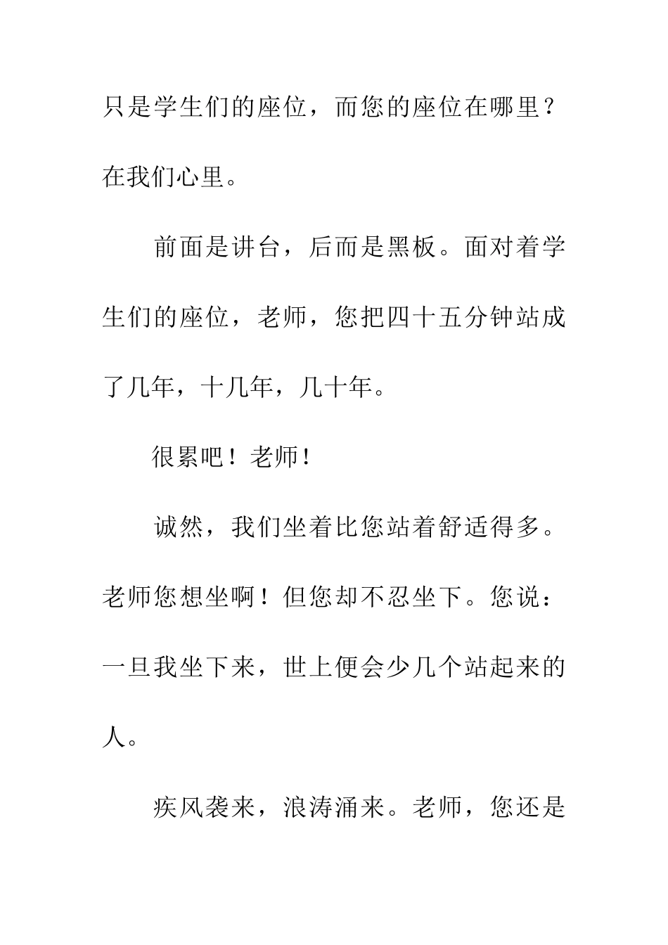 老师-您一生都这样站着_第2页