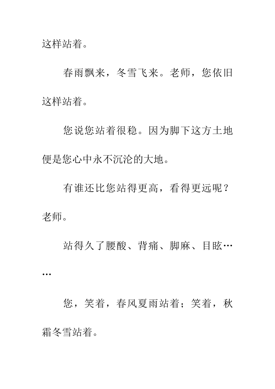 老师-您一生都这样站着_第3页