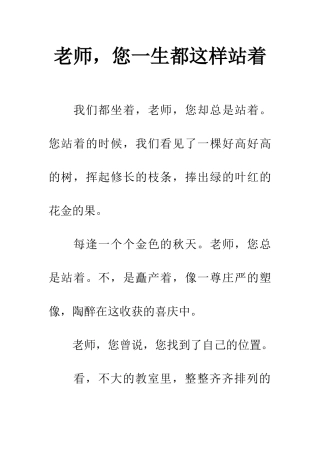 老师-您一生都这样站着