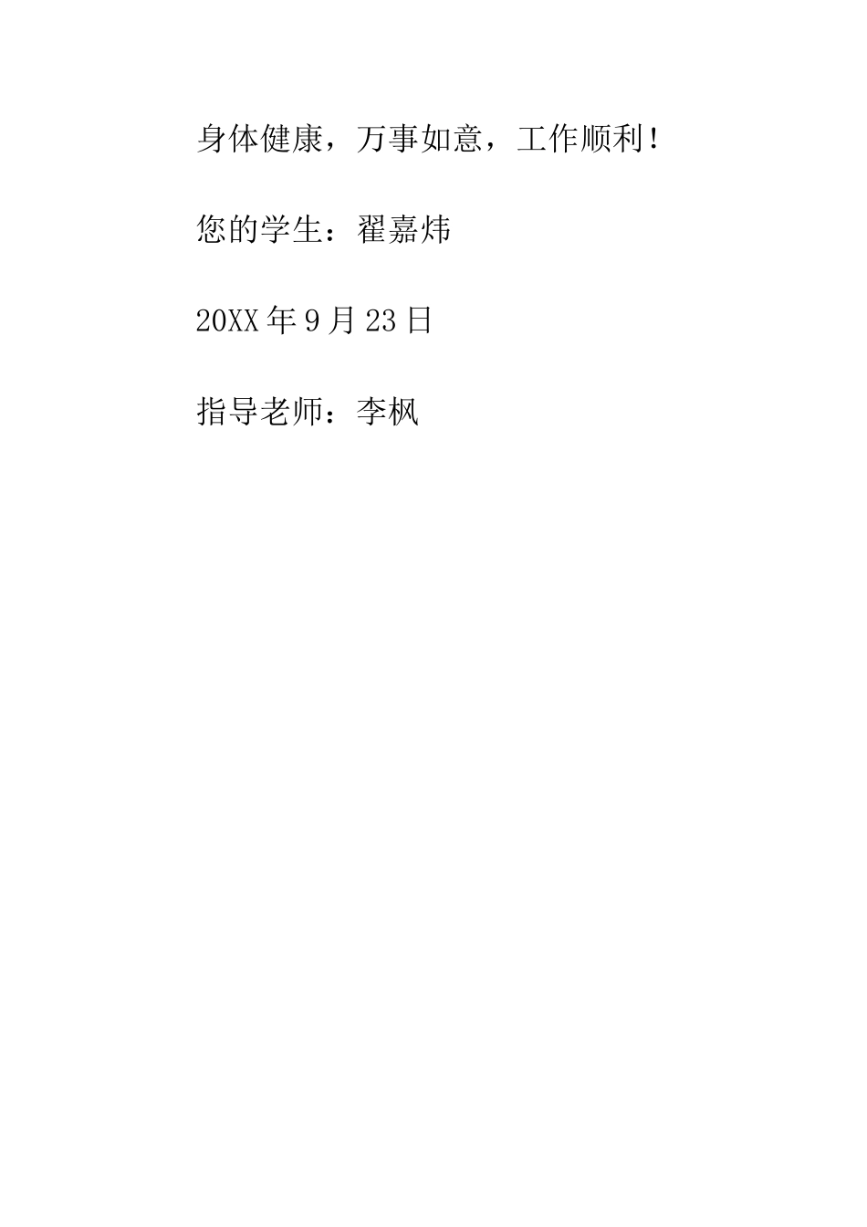 老师-您冤枉了我一次_第3页