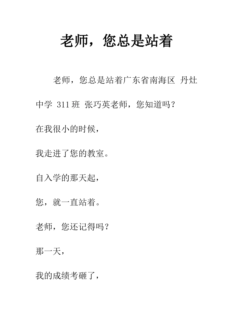 老师-您总是站着-1_第1页