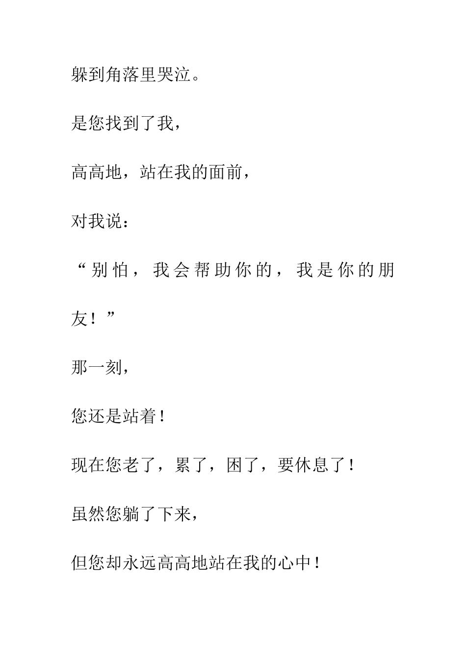 老师-您总是站着-1_第2页