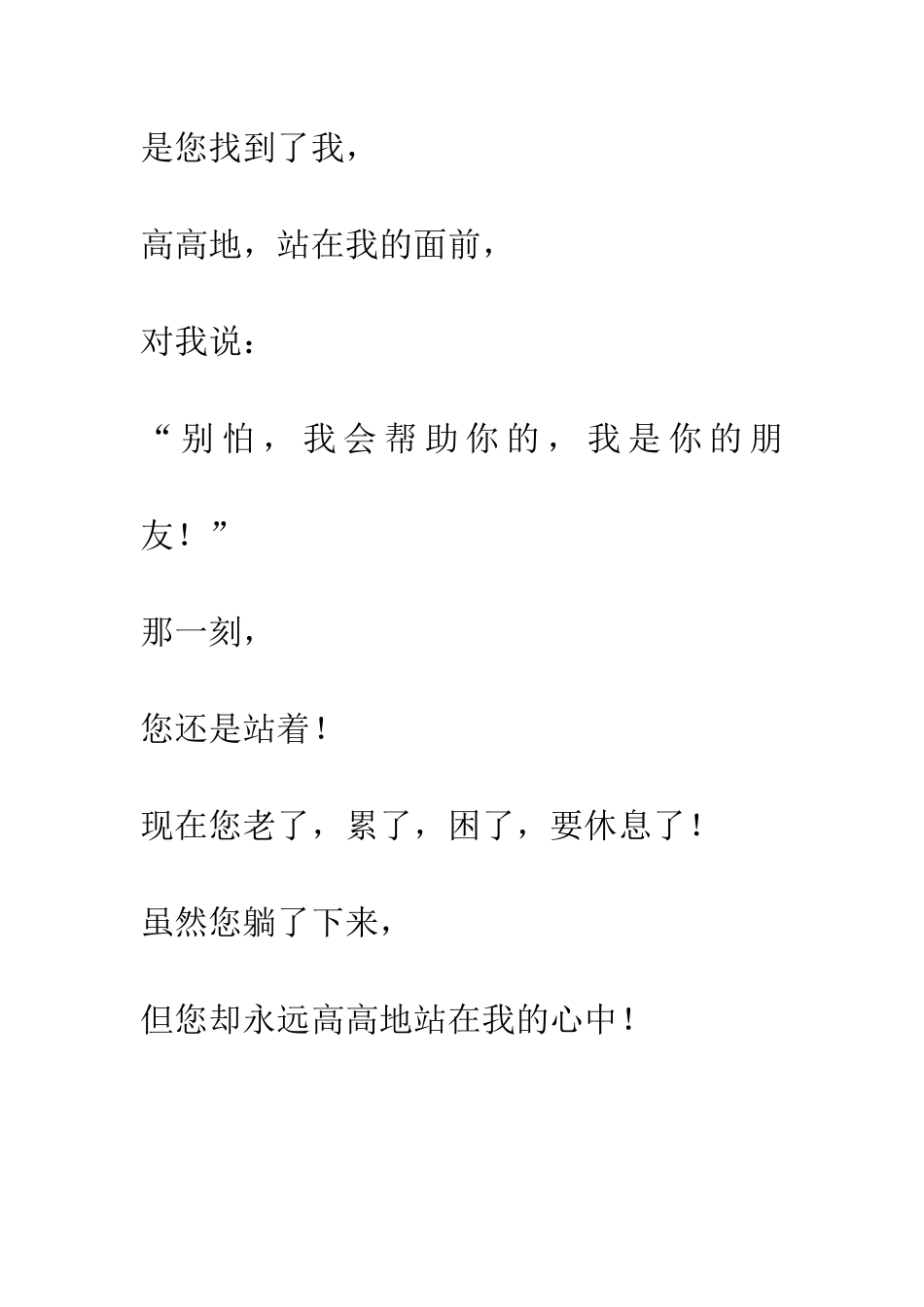 老师-您总是站着_第2页