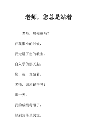 老师-您总是站着