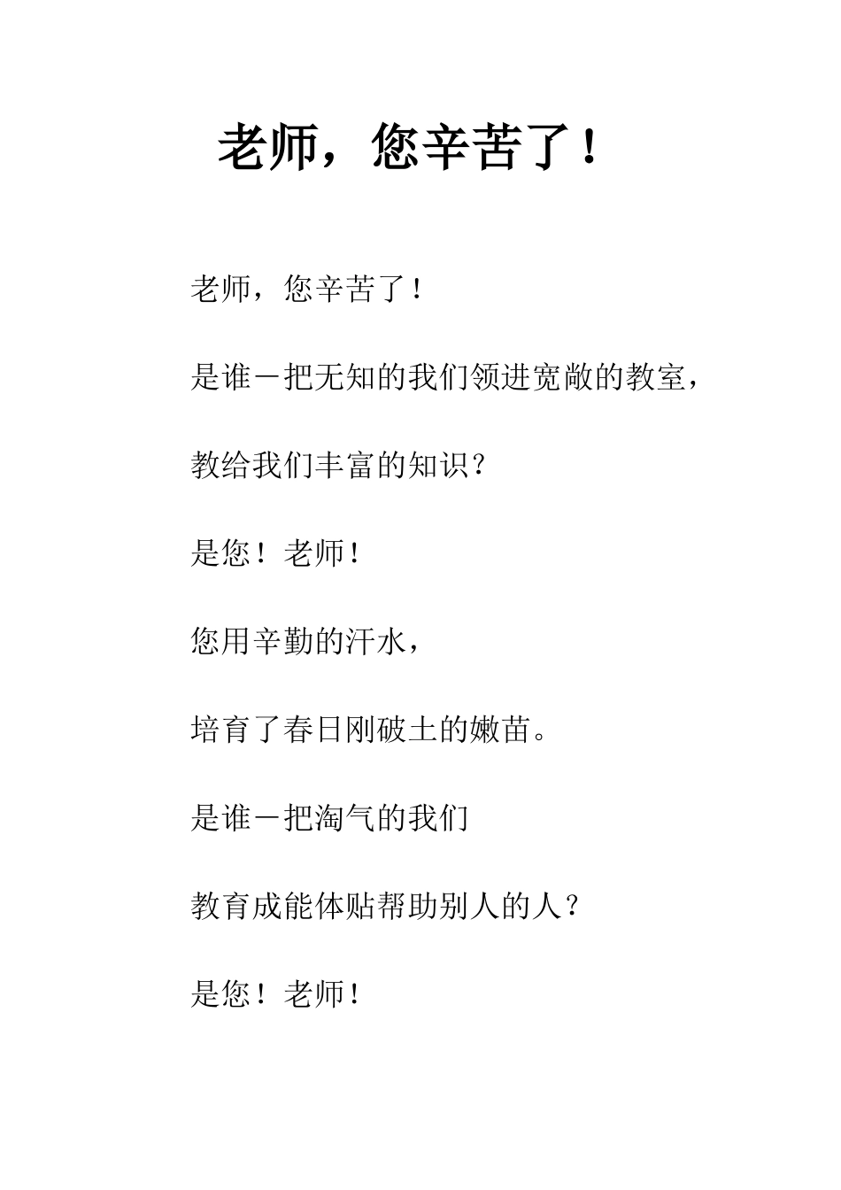 老师-您辛苦了!-1_第1页