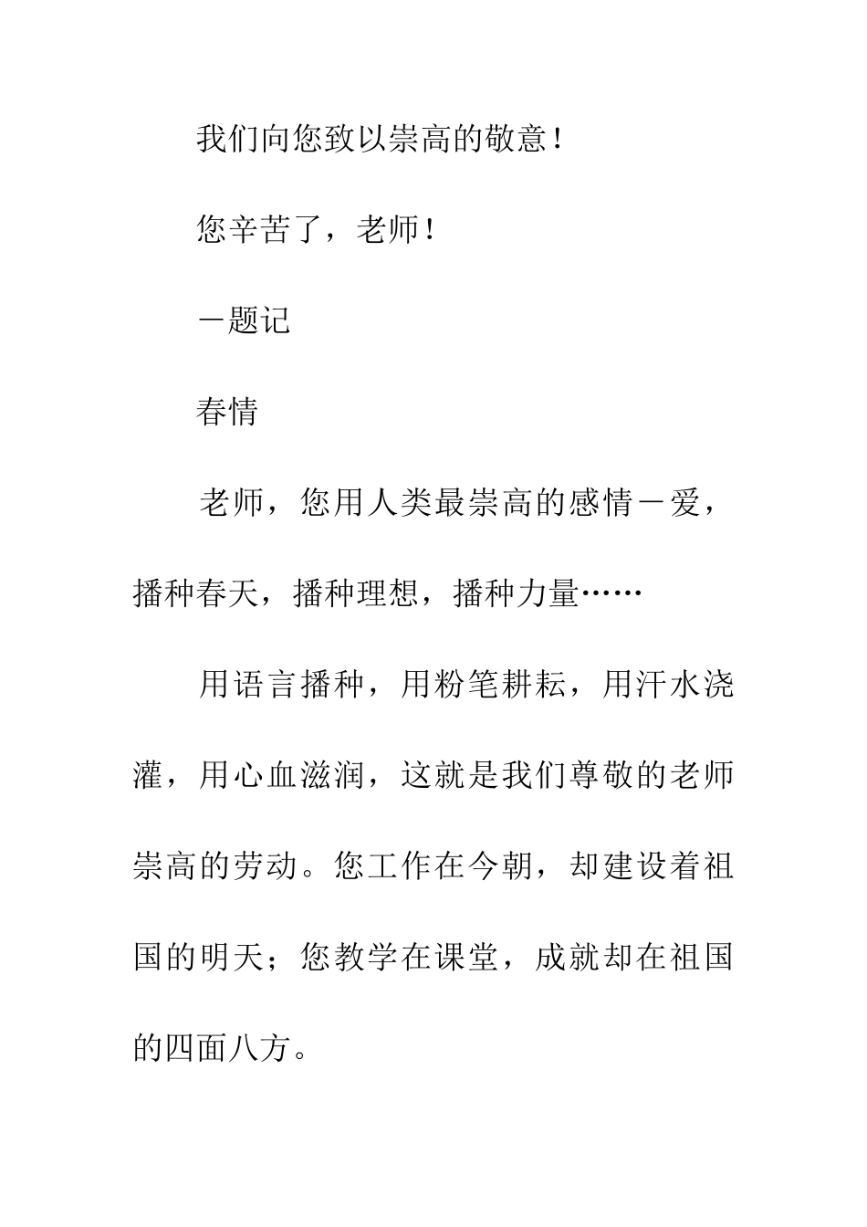 老师-您辛苦了!-1_第3页