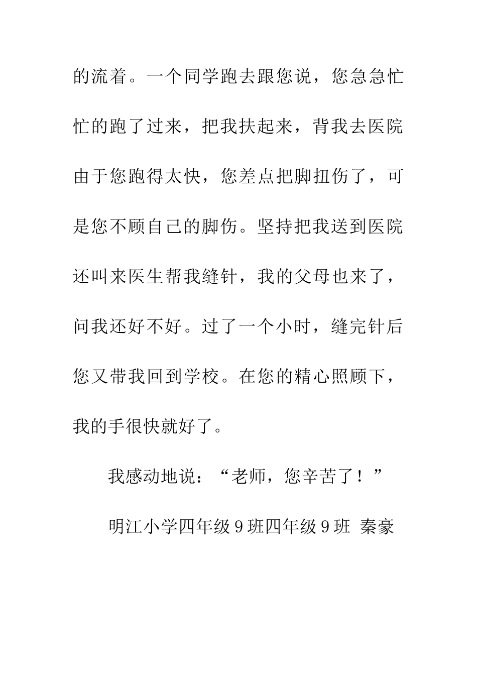 老师-您辛苦了_第2页