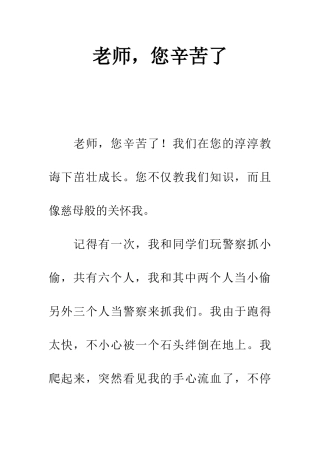 老师-您辛苦了