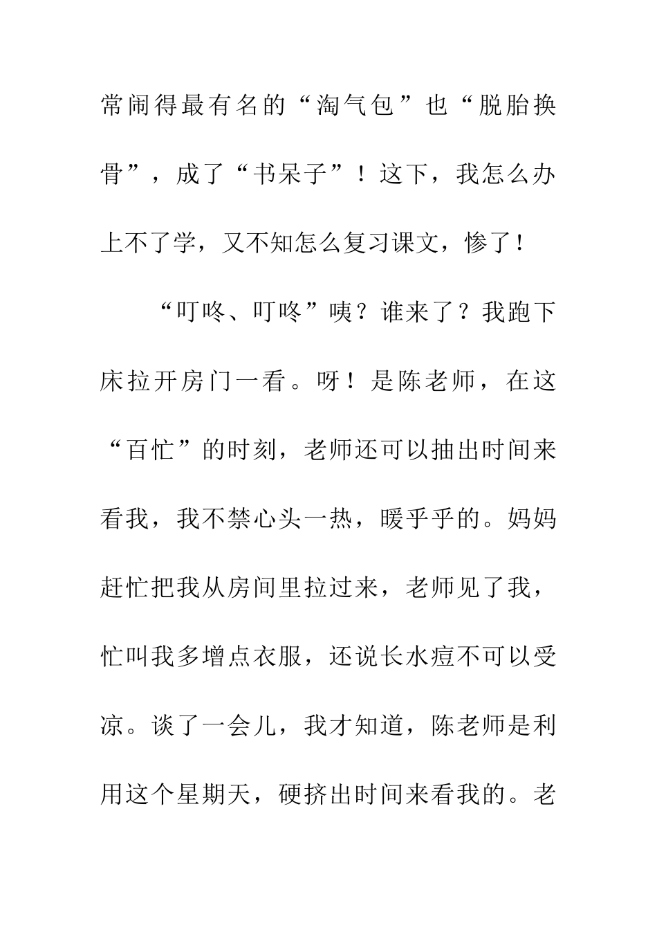 老师-您真关心我们_第2页