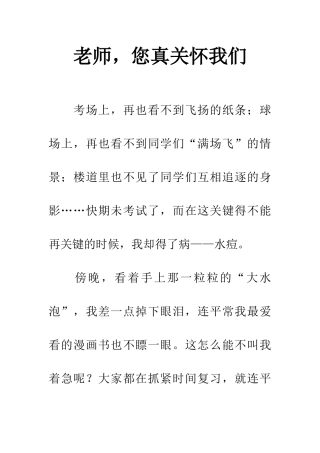 老师-您真关心我们