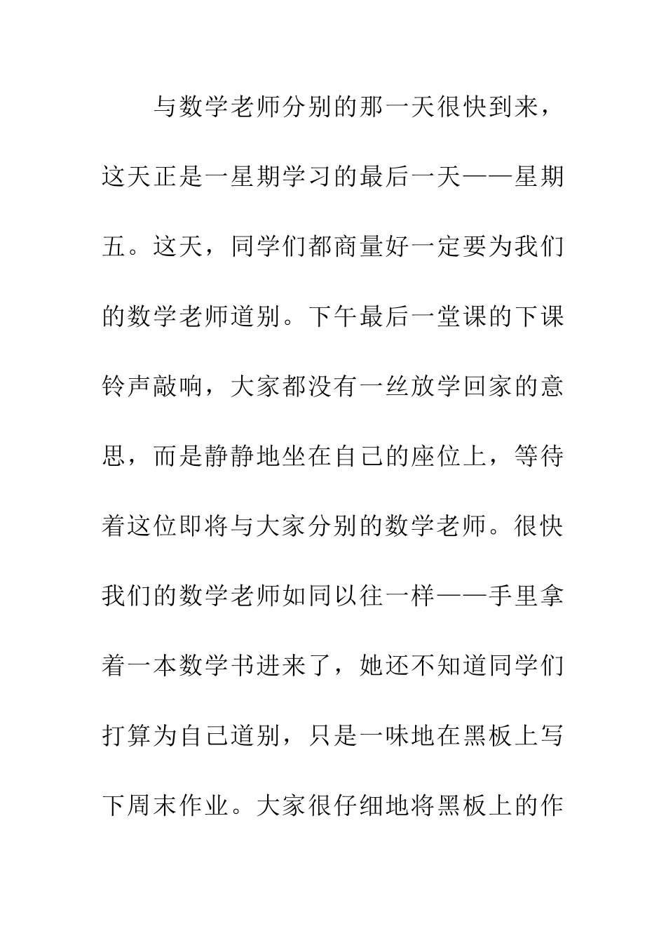 老师-慢走-我们会永远记得您!_第2页