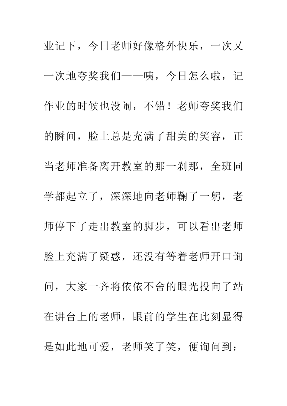 老师-慢走-我们会永远记得您!_第3页
