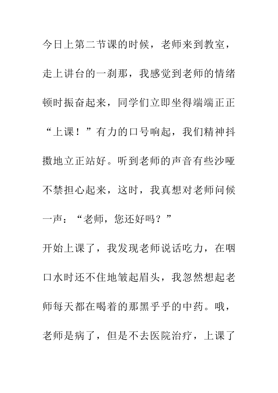 老师-您还好吗_第2页