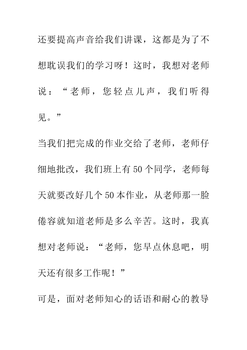 老师-您还好吗_第3页