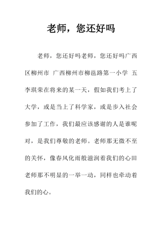 老师-您还好吗