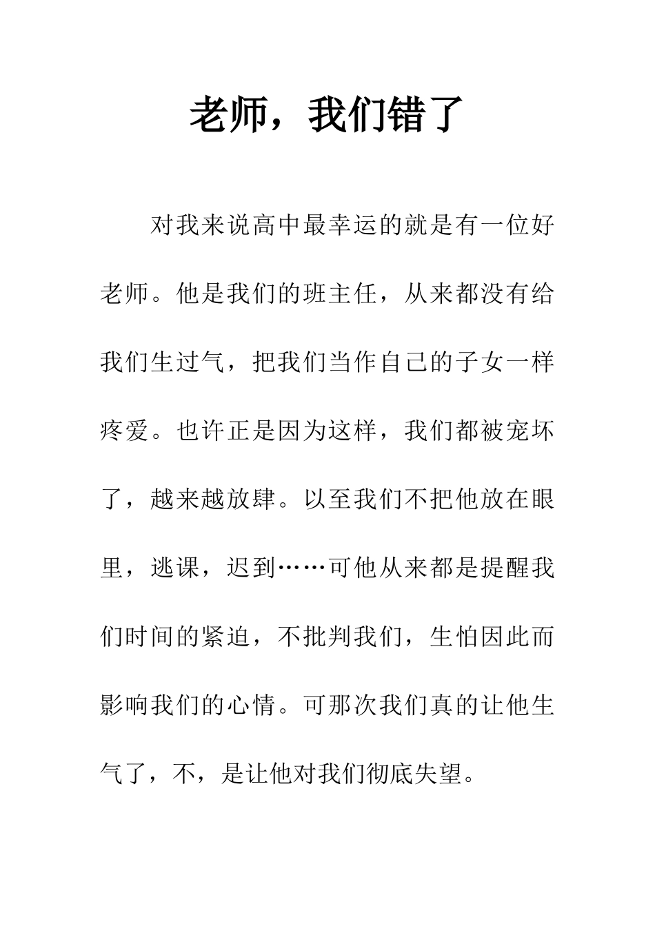 老师-我们错了_第1页