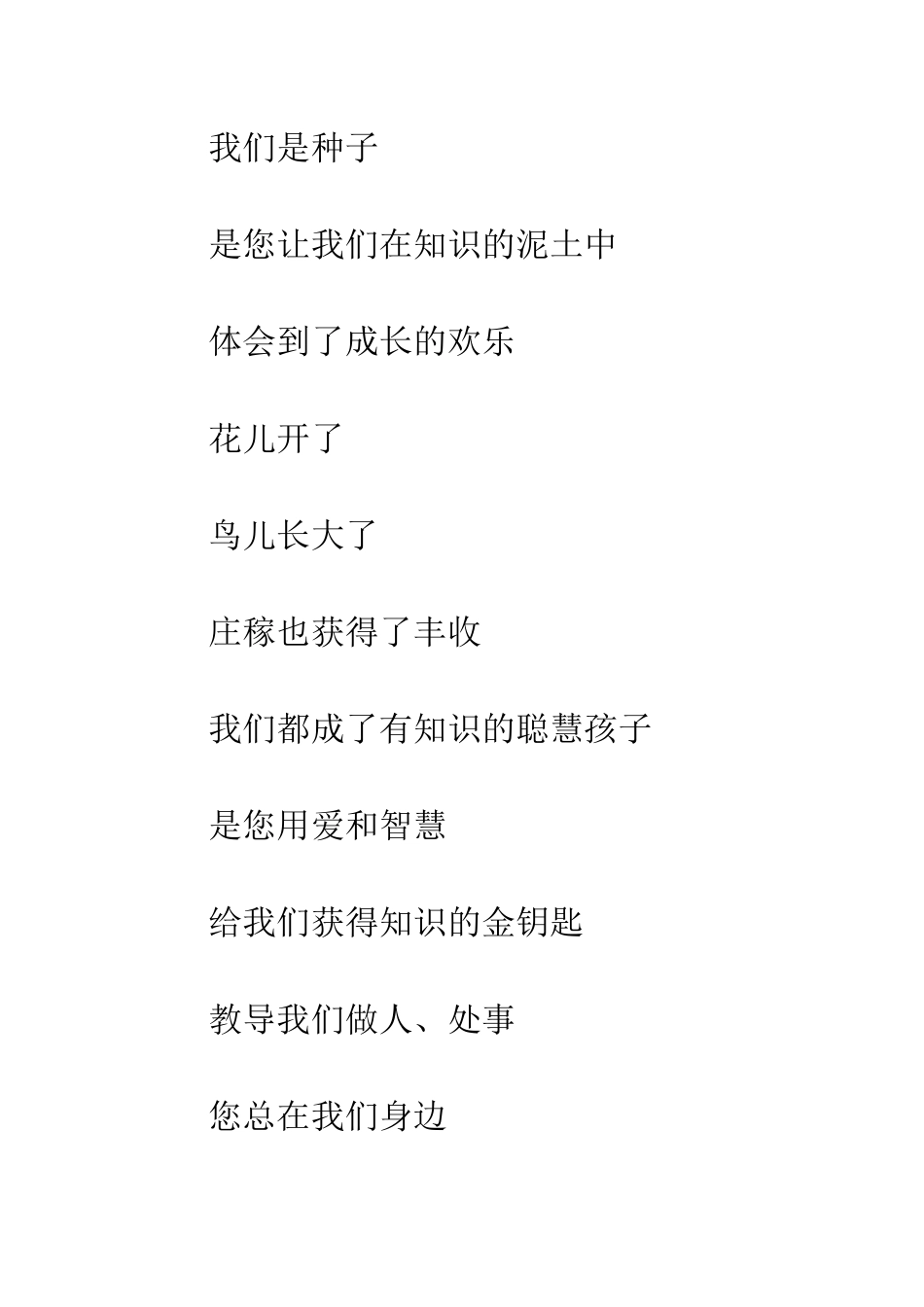 老师-我们爱您!-1_第2页