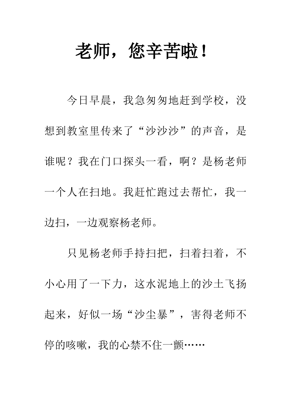 老师-您辛苦啦!_第1页