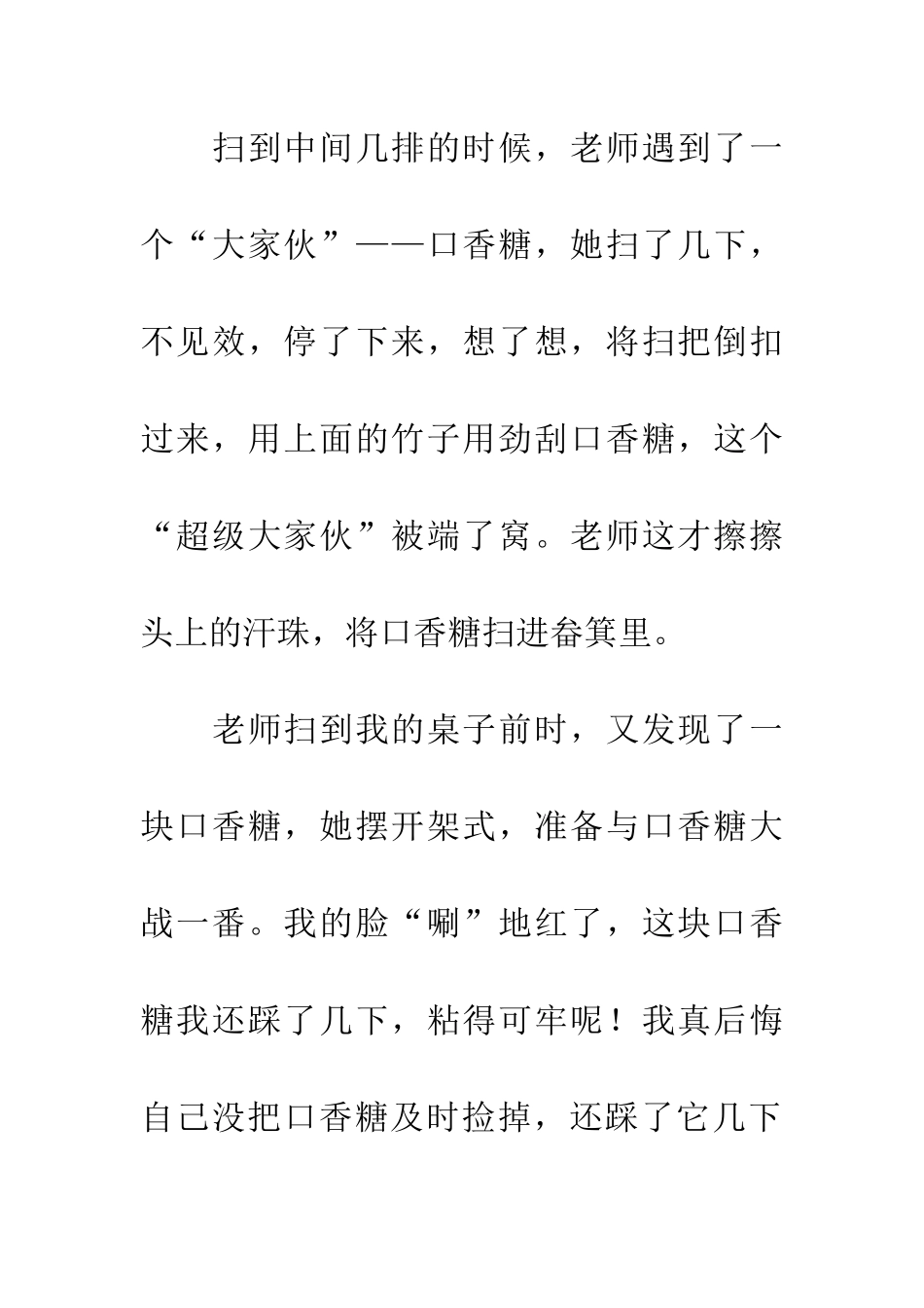 老师-您辛苦啦!_第2页