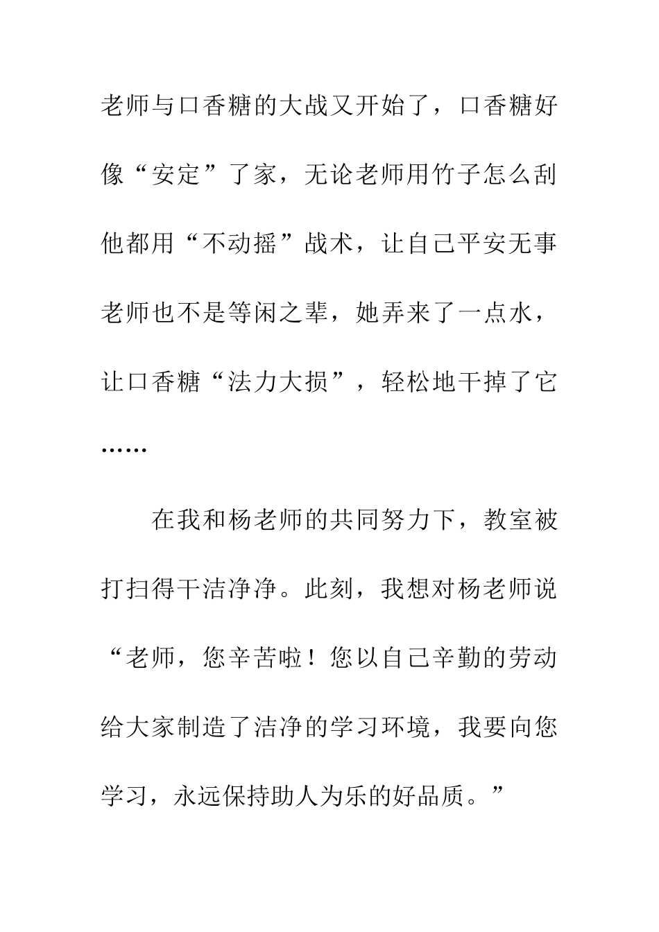 老师-您辛苦啦!_第3页