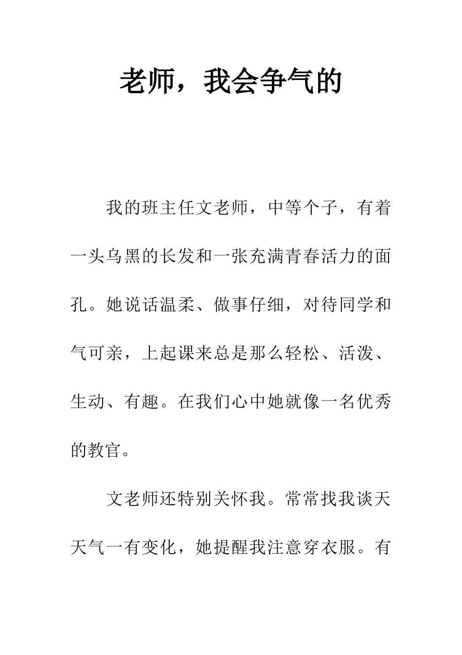 老师-我会争气的_第1页