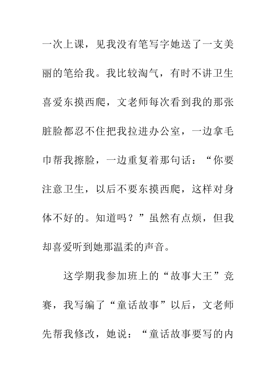 老师-我会争气的_第2页