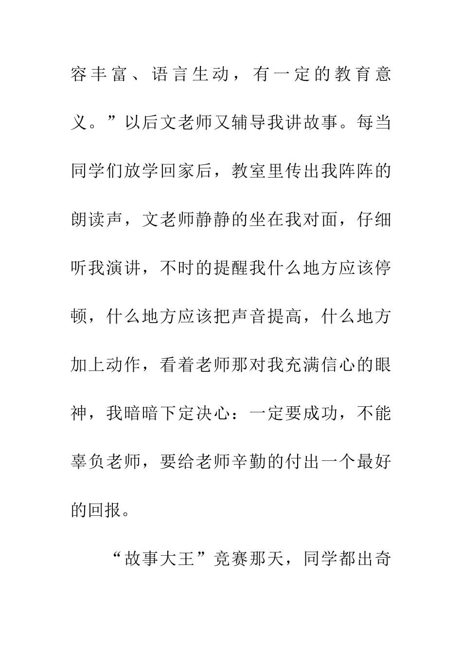 老师-我会争气的_第3页