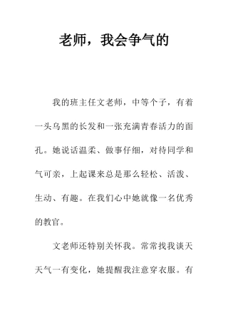 老师-我会争气的