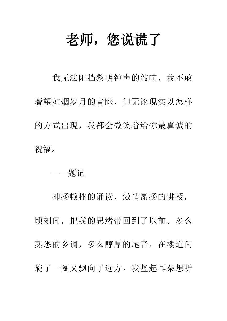 老师-您说谎了_第1页