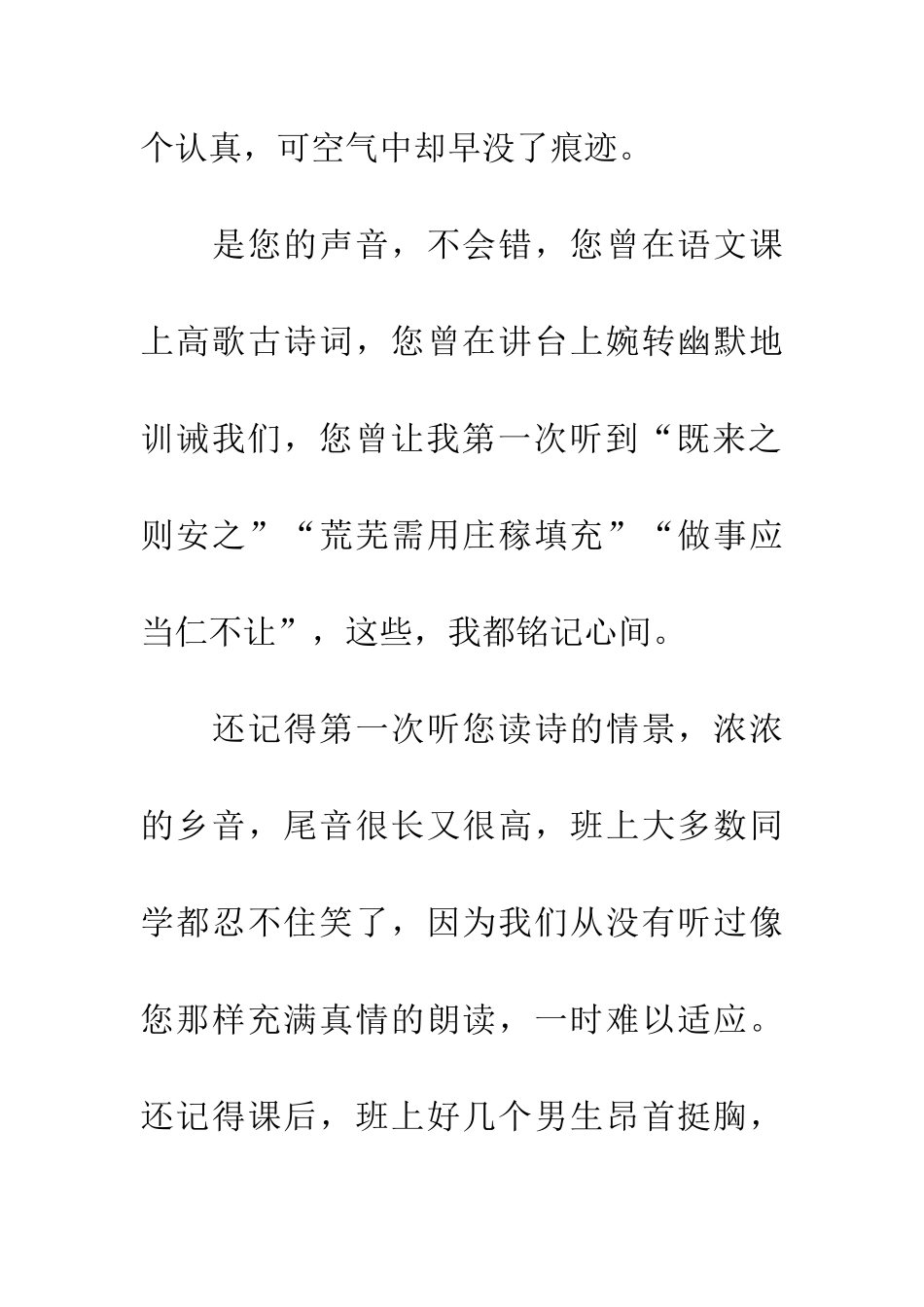 老师-您说谎了_第2页