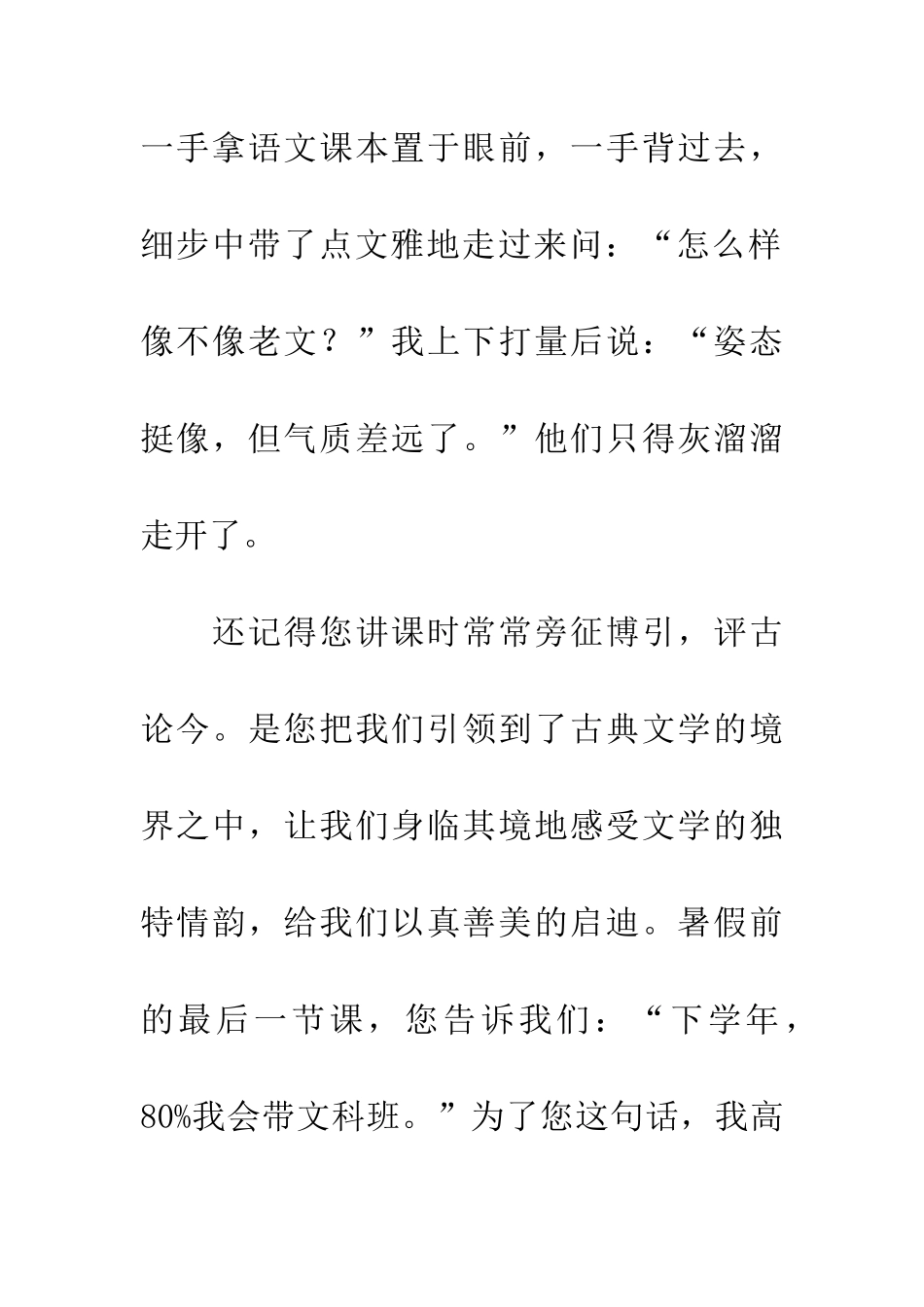 老师-您说谎了_第3页