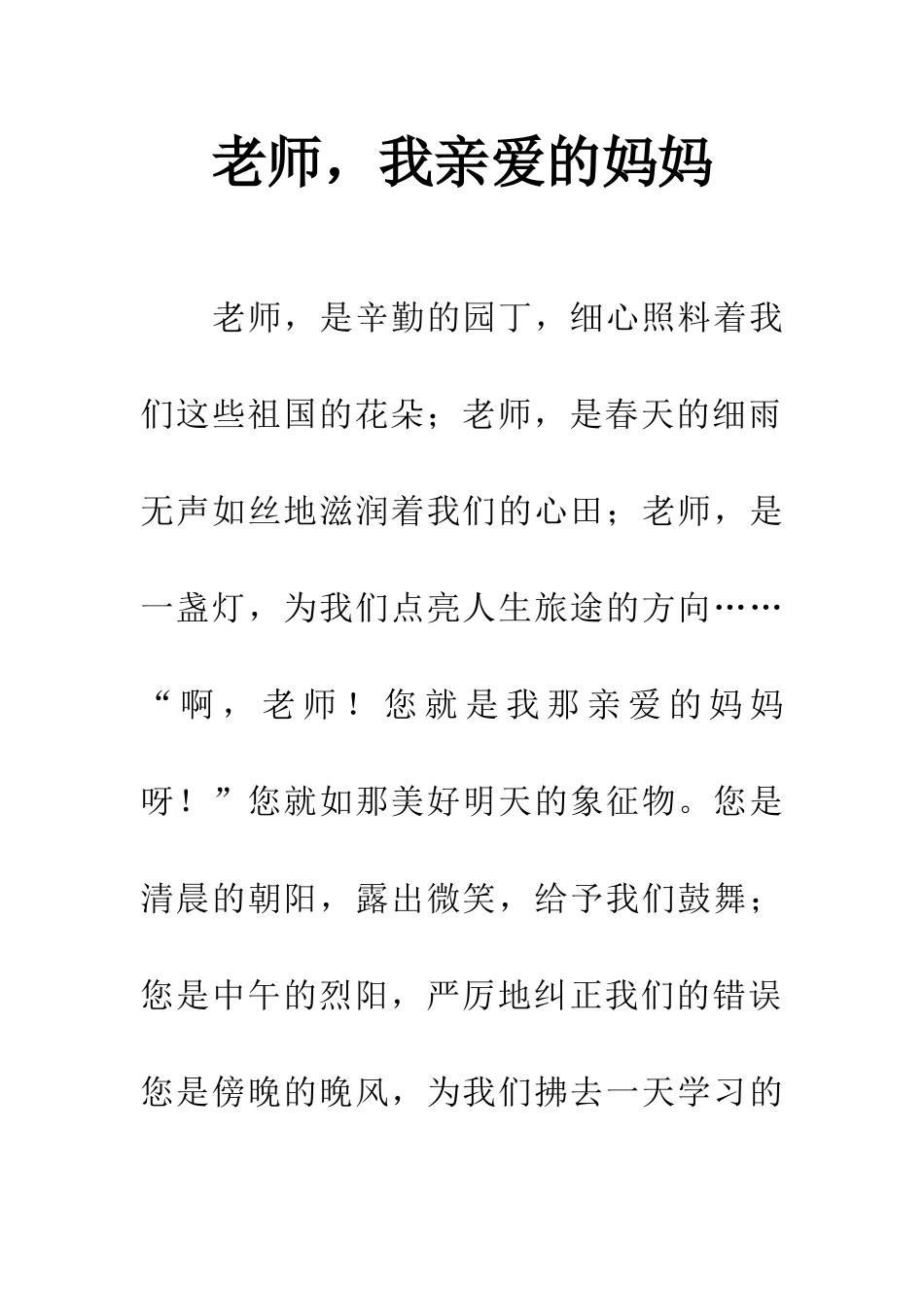 老师-我亲爱的妈妈_第1页